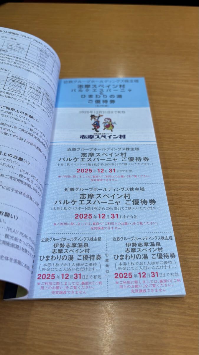 ★★ 近鉄株主優待乗車券 4枚 期限2025年 12月末 ★ 株主優待券冊子付 ★★_画像5