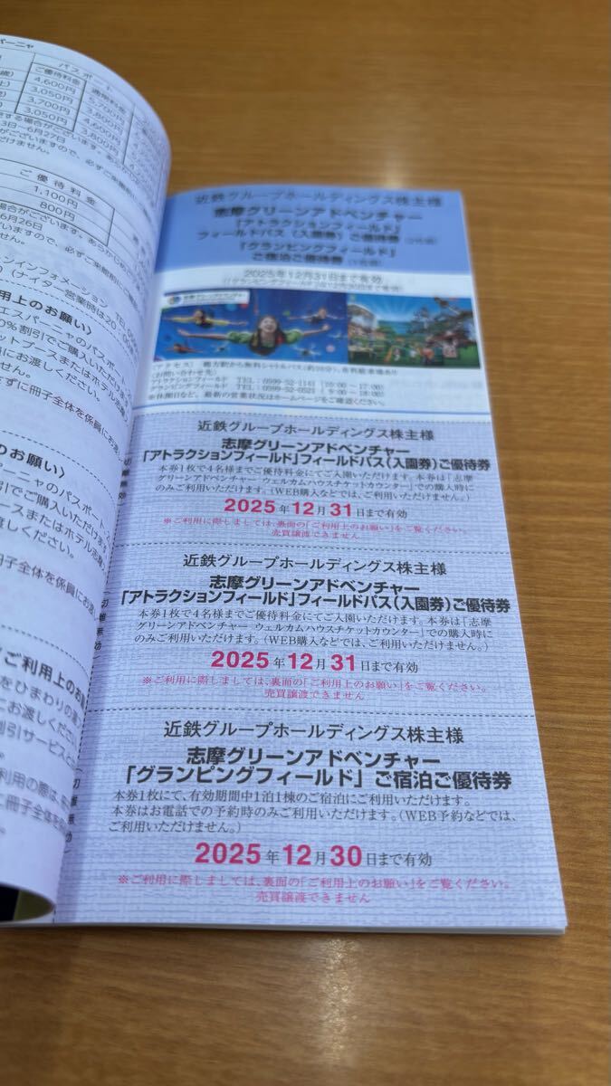 ★★ 近鉄株主優待乗車券 4枚 期限2025年 12月末 ★ 株主優待券冊子付 ★★_画像6