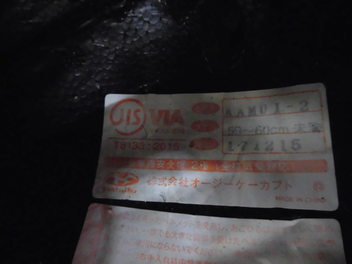 1 иен ~ C103U OGK Kabuto KAMUI-Ⅱ Kamui 2 шлем белый L размер внутренний козырек 