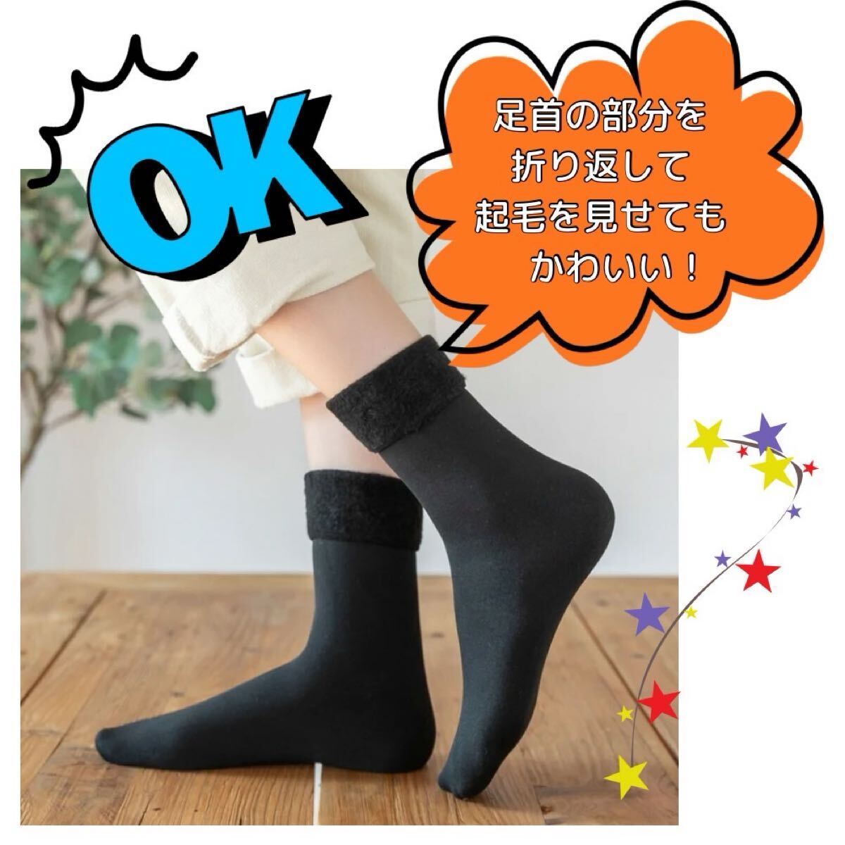 裏起毛ソックス 5足 レディース 靴下 暖かい 秋冬 保温 ストレッチ ぽかぽか ブラック_画像4