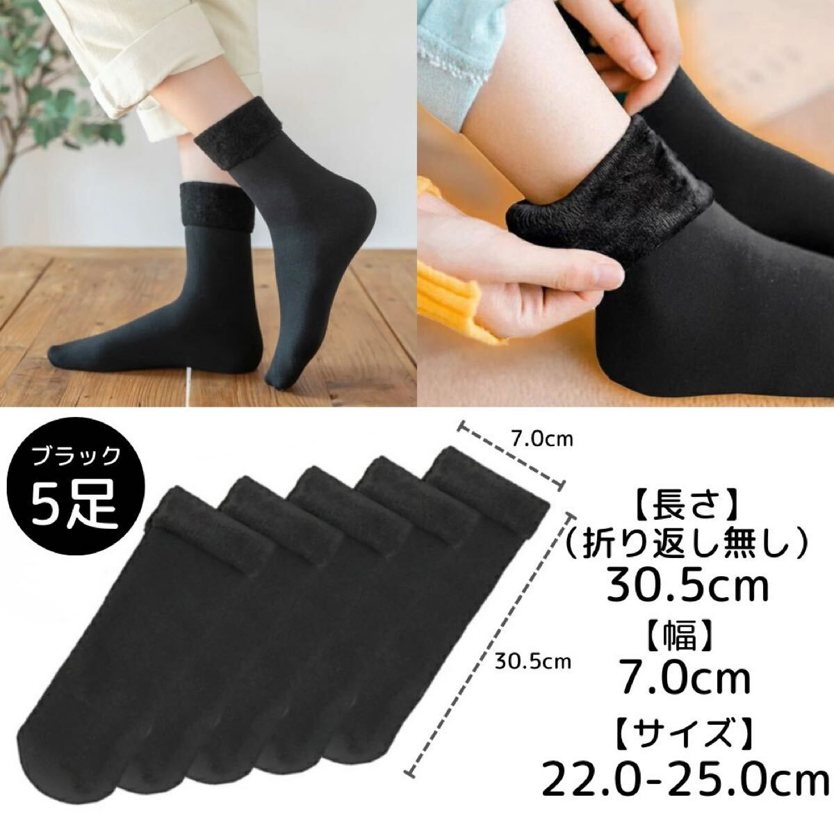裏起毛ソックス 5足 レディース 靴下 暖かい 秋冬 保温 ストレッチ ぽかぽか ブラック_画像6