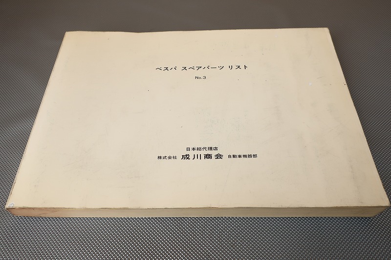  немедленно / Vespa 50/100S/ET3/PX/P200E запасной / список запасных частей / поиск )GI/SI/CI/PK/EB/Ciao др. / Piaggio / каталог запчастей / custom * техническое обслуживание /vespa