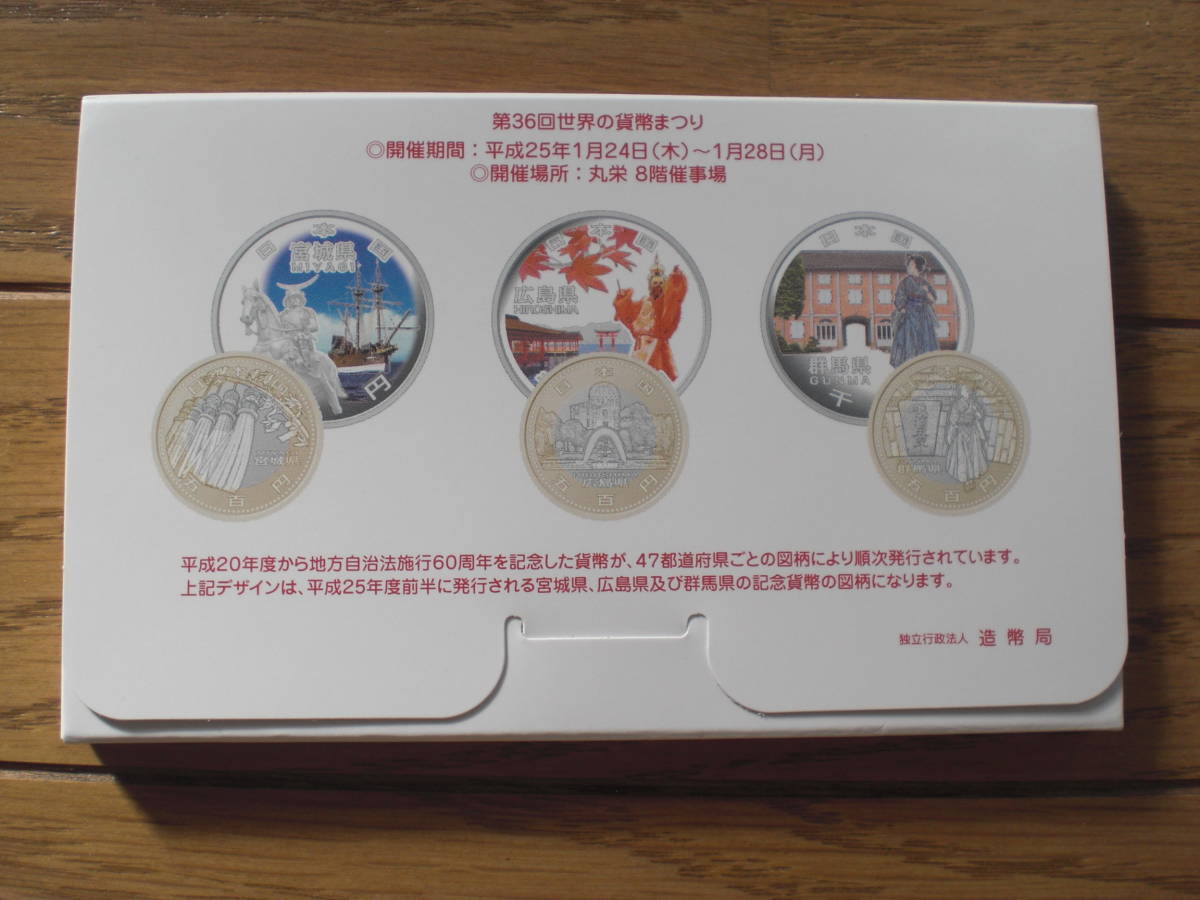  эпоха Heisei 25 год no. 36 раз мир. деньги ... деньги комплект не использовался 2013 год 