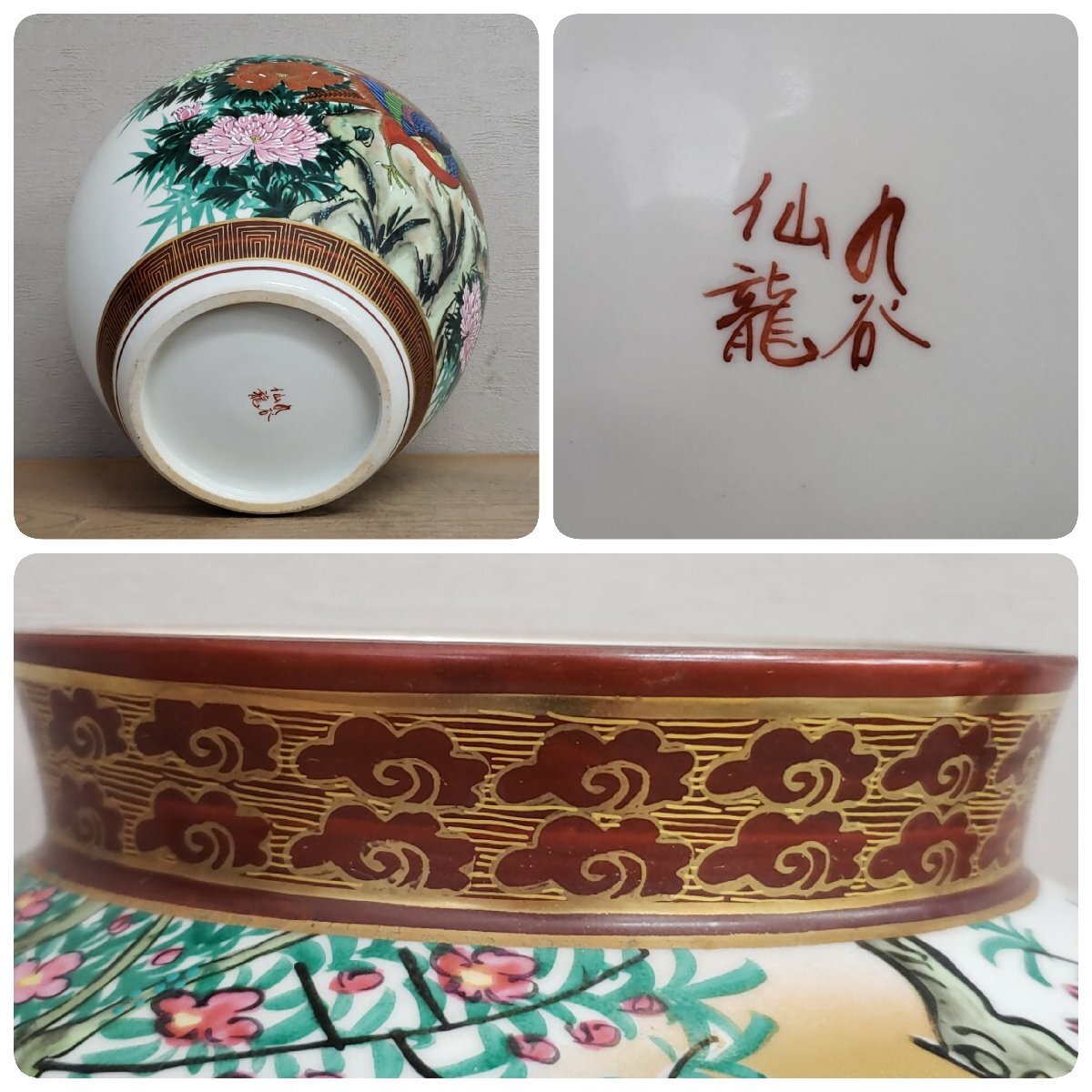  Kutani ваза для цветов Kutani . дракон цветная роспись золотая краска цветы и птицы . золотая краска цветная роспись красный . золотая краска феникс цветы и птицы map . инструмент кувшин "hu" ваза цветок inserting большой ваза большой .[140s3788]