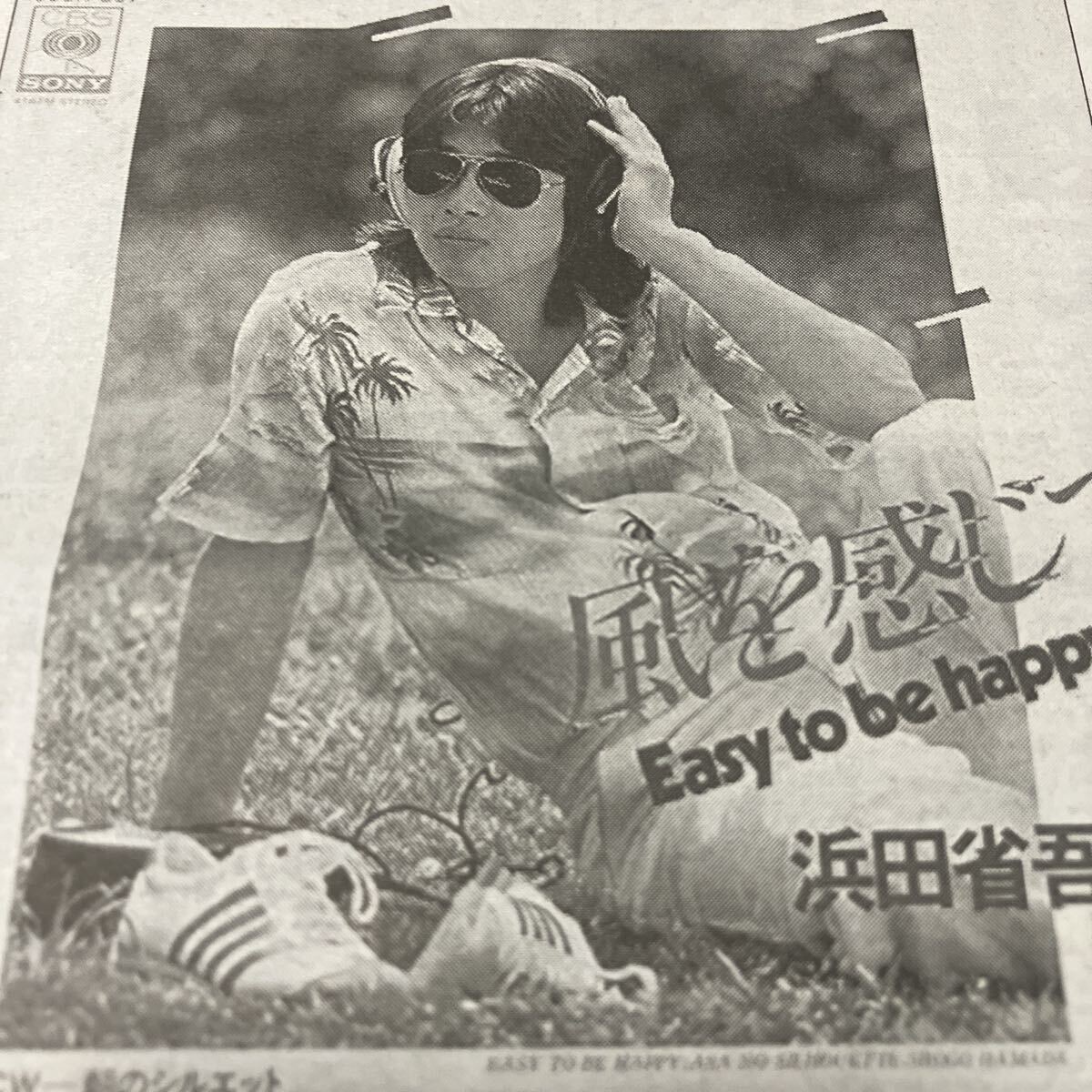 浜田省吾、風を感じて、ヤングおーおー、桂三枝、明石家さんま、日清食品【1975そのときNMが生まれた連載139/75年以降の浜省①】BKHY_画像1