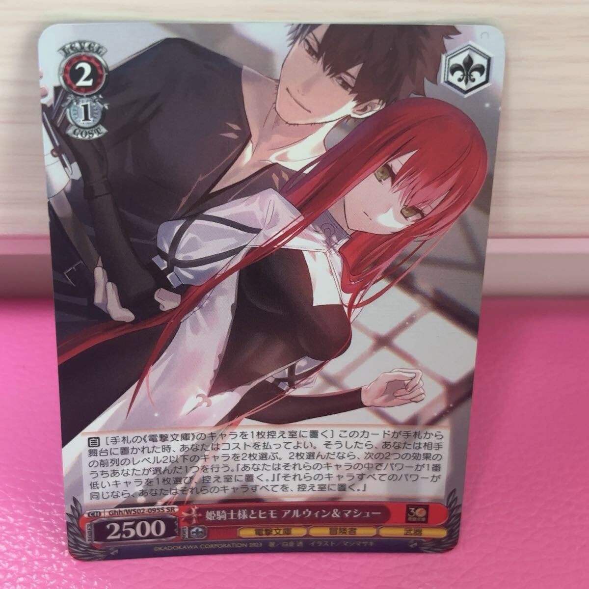 ●SR ヴァイスシュヴァルツ 姫騎士様とヒモ アルウィン＆マシュー カード_画像1