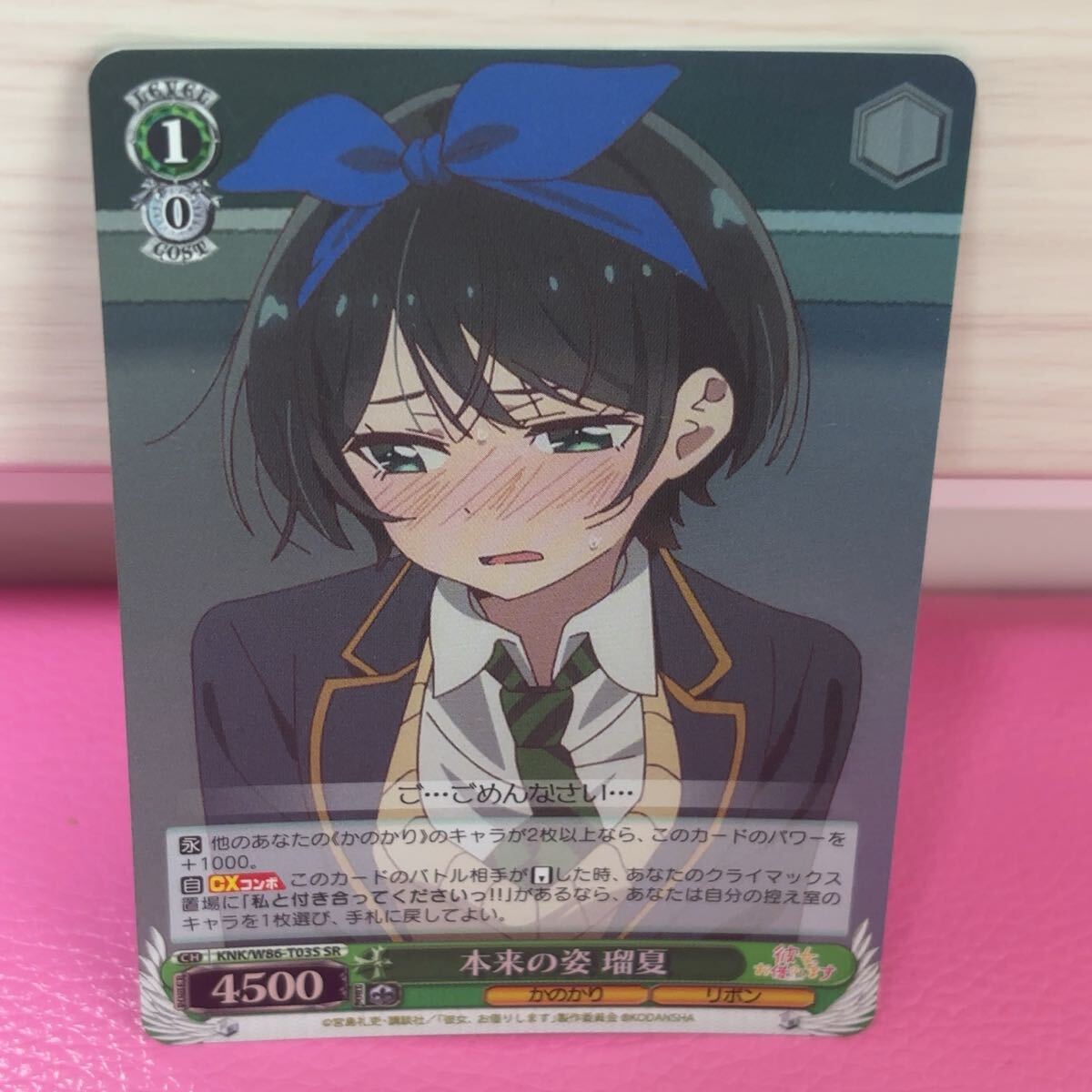 ●SR ヴァイスシュヴァルツ 彼女お借りします 本来の姿 瑠夏 カード_画像1