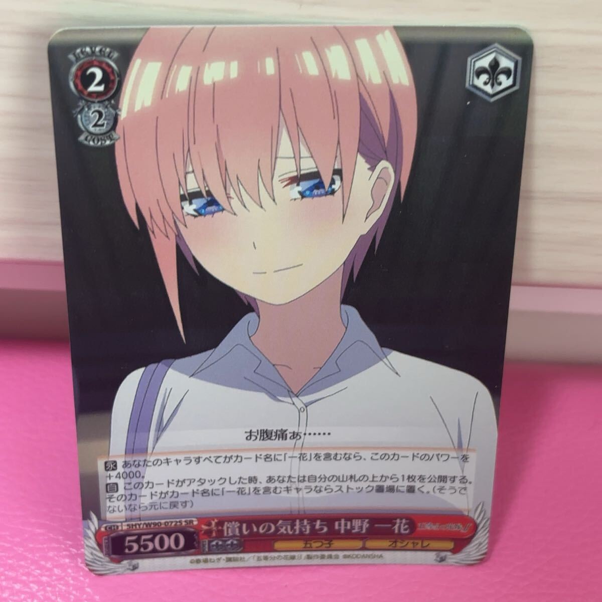 ●SR ヴァイスシュヴァルツ 五等分の花嫁 償いの気持ち中野一花 カード_画像1