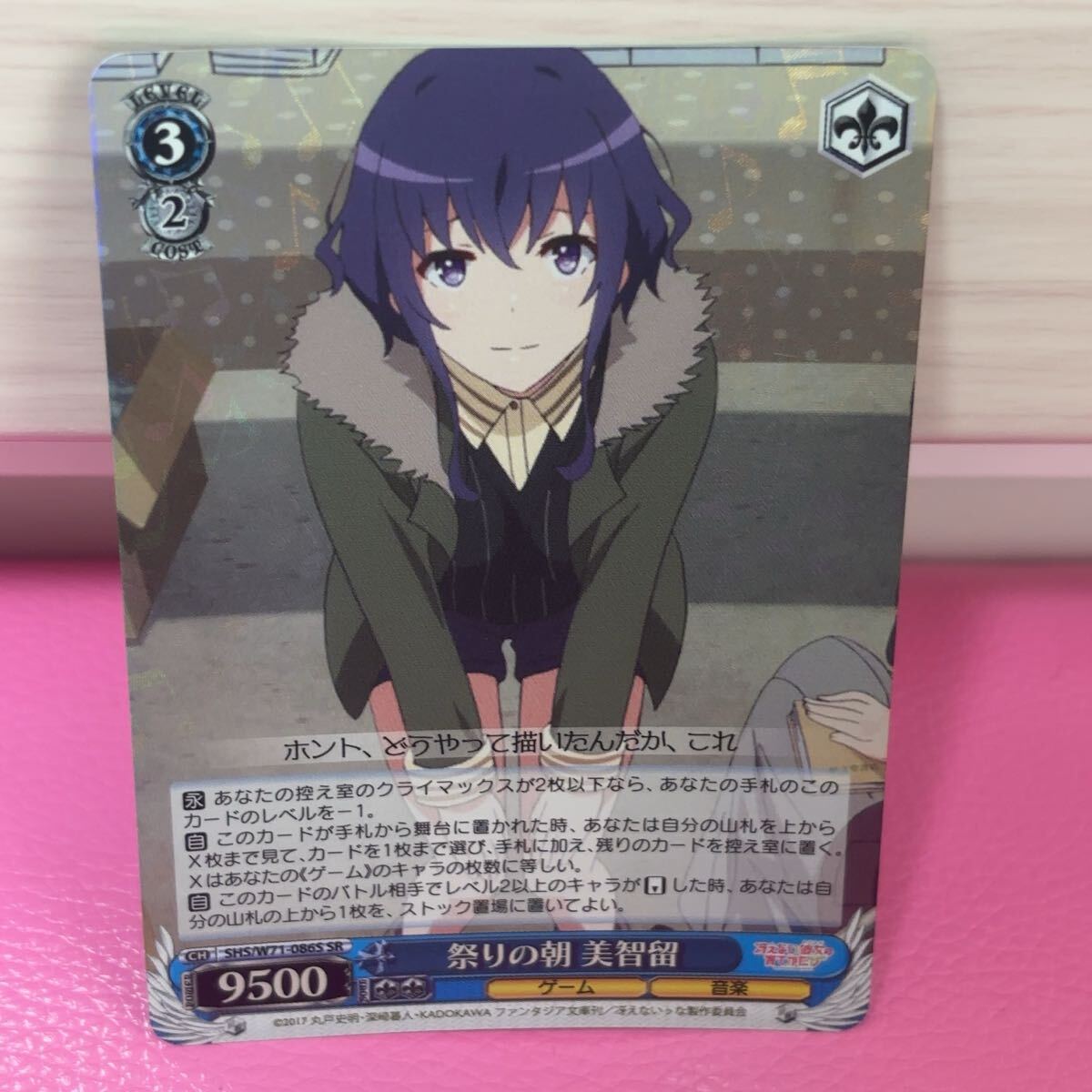 ●SR ヴァイスシュヴァルツ 冴えカノ 祭りの朝 美智留 カード_画像1