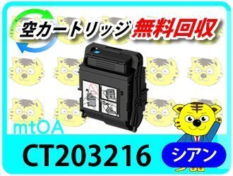  Fuji film ( старый Xerox ) для сменный тонер CT203216 Cyan CT203212. большая вместимость воспроизведение товар [4 шт. комплект ]