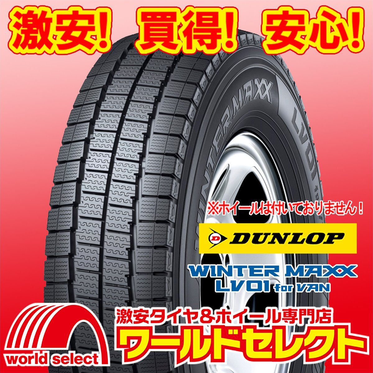 4 шт. комплект новый товар зимние шины Dunlop WINTER MAXX LV01 for VAN 165/80R13 94/93N LT 165R13 8PR зима snow быстрое решение включая доставку \48,400