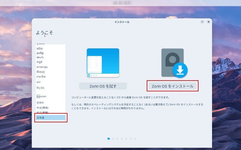 ＃8 Zorin OS 18 Core 64bit インストールUSB_画像3