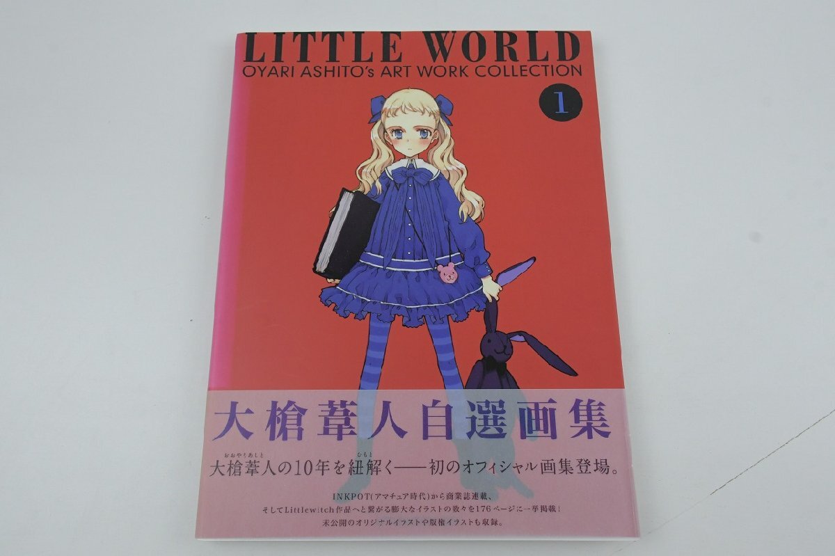  большой копье . человек собственный выбор сборник репродукций LITTLE WORLD с лентой 2007 год 2 версия _ длина P346