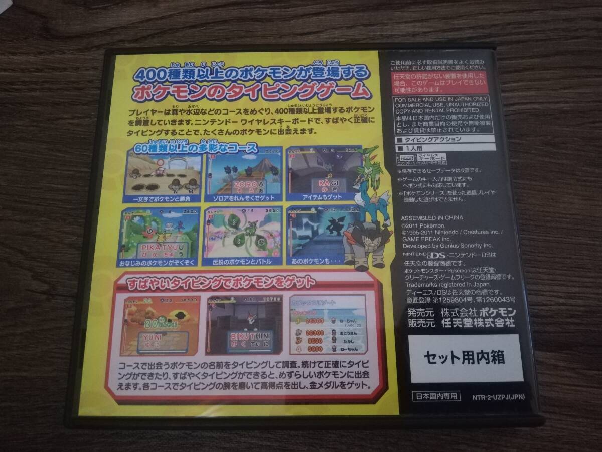 【即決&動作確認済】 バトル＆ゲット ポケモンタイピングDS / タイピングアクション コース60種類以上 / ニンテンドーDSソフト