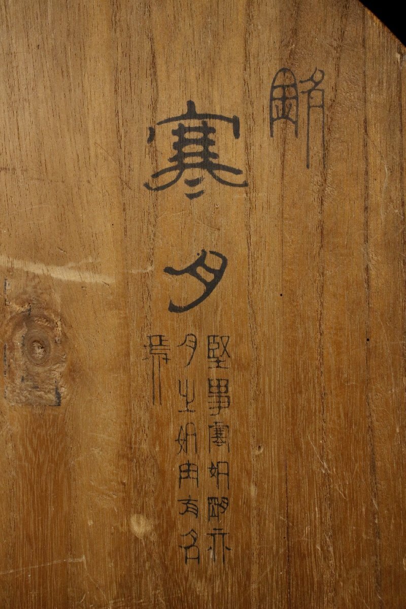 【LIG】中国古楽器 寒夕銘 漢詩月琴 唐物 中国琵琶 時代弦楽器 2511133_画像10