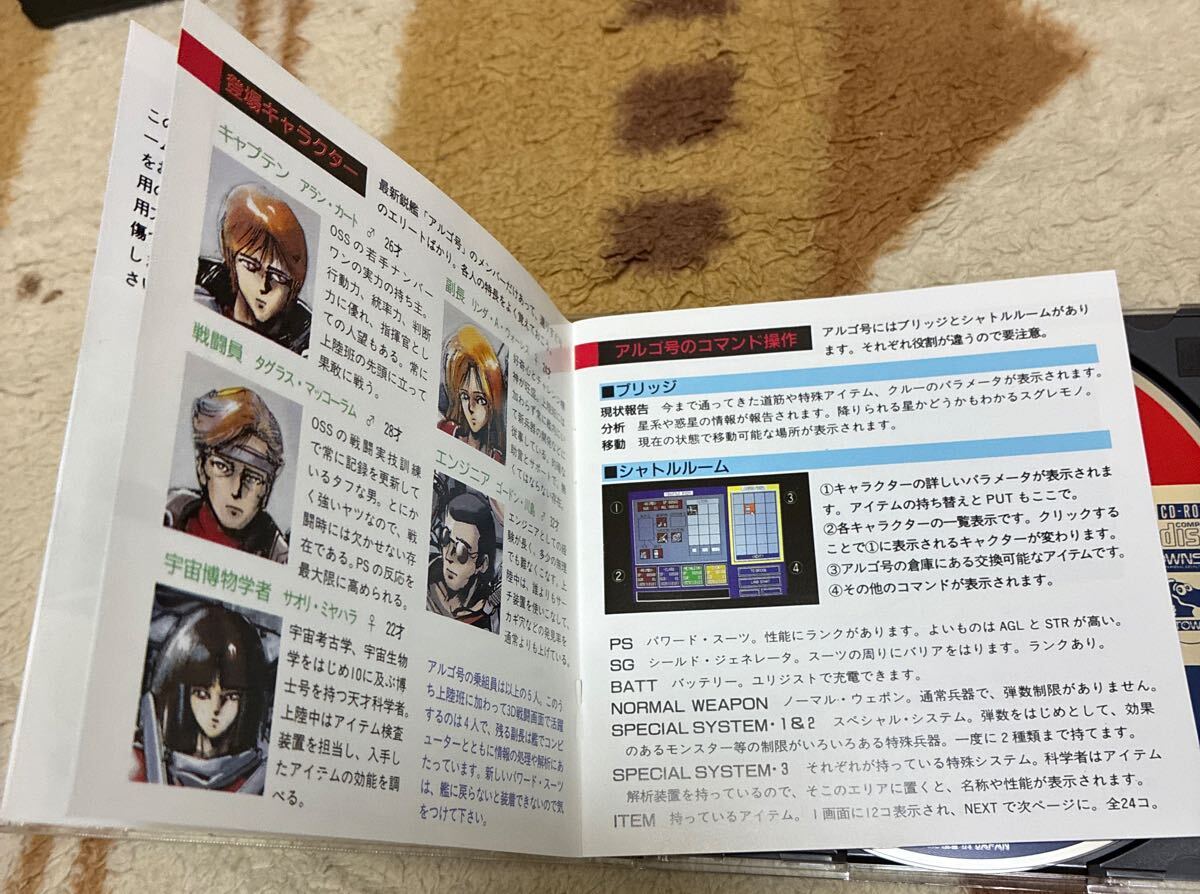 FM TOWNS スーパーオデッセイ&電脳プラネタリウム_画像5