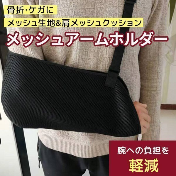 腕吊り サポーター 左右兼用 フリーサイズ 骨折 脱臼 固定 安定 ギプス サイズ調整 アームリーダー アームホルダー_画像1