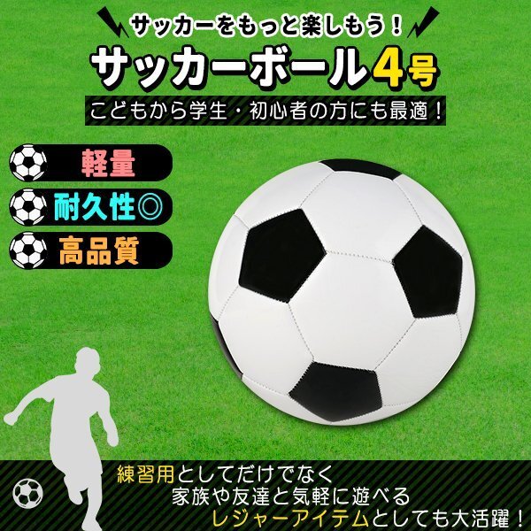 サッカーボール 4号球 軽量 黒 学生用 練習用 トレーニング レジャー ファミリー スポーツ 空気入れ 子供用 小学生 ネット_画像2