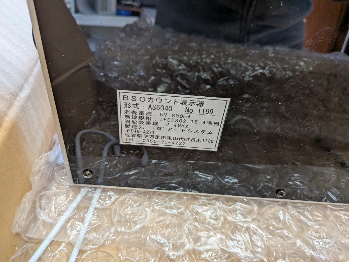 スコアボード BSO 野球カウンター 無線式カウントボード 標準タイプ AS5040_画像3