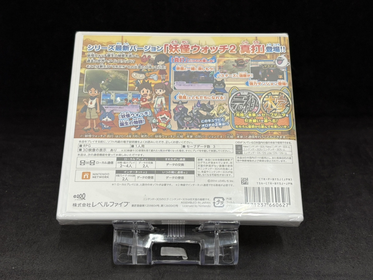 未開封 妖怪ウォッチ真打 シュリンク付き ニンテンドー3DS 任天堂 レベルファイブ LEVEL5_画像2
