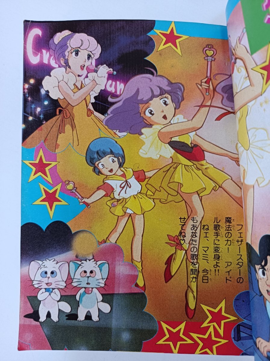 emi*peru автомобиль *mami магия. девушка большой различные предметы 1985 Cave n автомобиль. большой различные предметы 242/ Creamy Mami /peru автомобиль / magical emi/ Star /../ ангел /B3512014