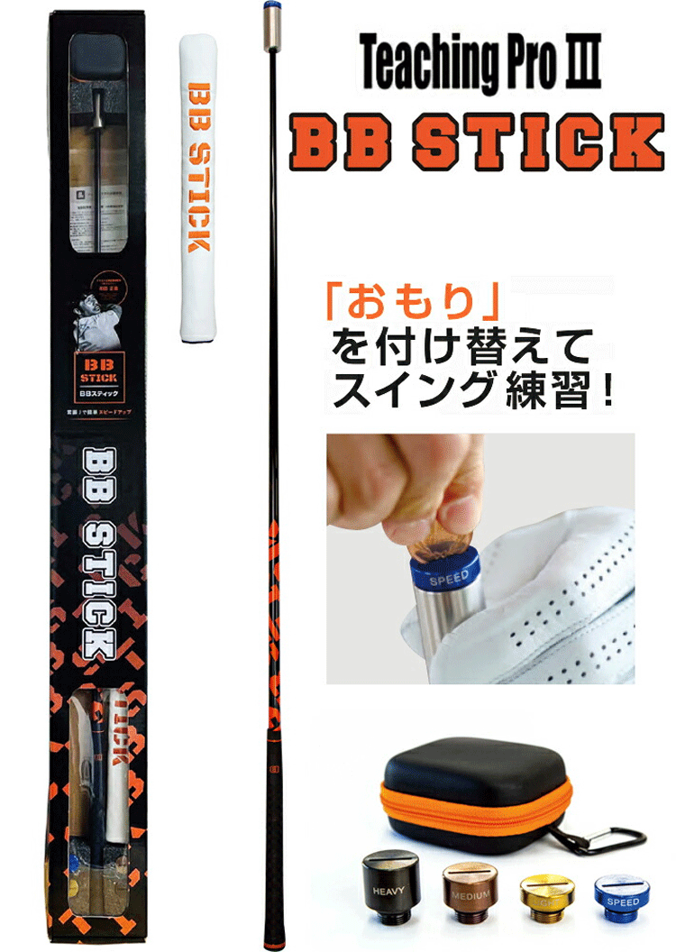 Lynx Teaching Pro Ⅲ BB STICK【リンクス】【ティーチングプロ3】【BBスティック】【和田正義プロ】【スイング】【練習器】_画像5