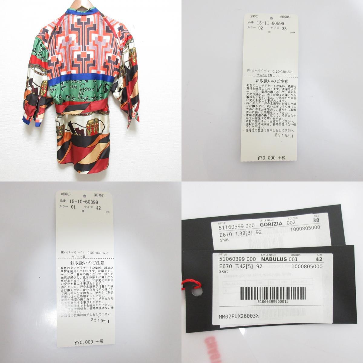  хорошая вещь Max Mara Max Mara we k end Chaotic Elegance мульти- принт блуза юбка выставить 38/42 многоцветный 