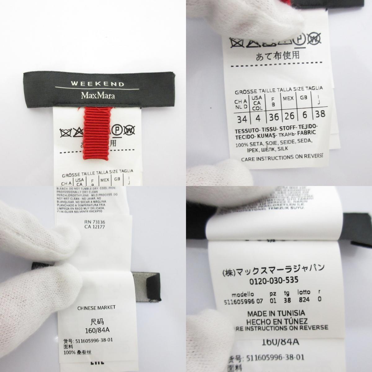  хорошая вещь Max Mara Max Mara we k end Chaotic Elegance мульти- принт блуза юбка выставить 38/42 многоцветный 