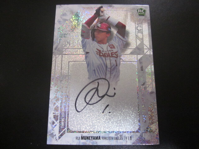 BBM 2025 glory グローリー★ 宗山塁 ★ 直筆サイン　RC　ルーキーサイン　３/５　5枚限定　楽天_画像4