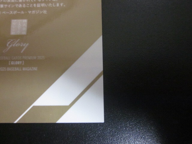 BBM 2025 glory グローリー★ 宗山塁 ★ 直筆サイン　RC　ルーキーサイン　３/５　5枚限定　楽天_画像8