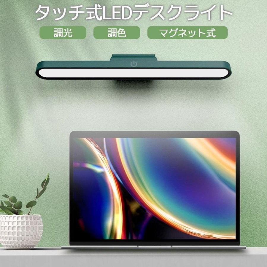 LEDデスクライト コードレス マグネット 充電式 無段階調光 3段階調色 角度調整可能 目に優しい コンパクト ホワイト_画像2
