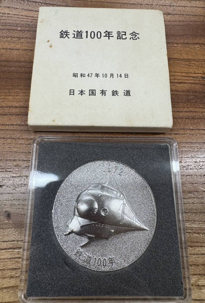 日本国有鉄道 1972年 鉄道100年 記念メダル 明治5年 ケース入り ZM6579