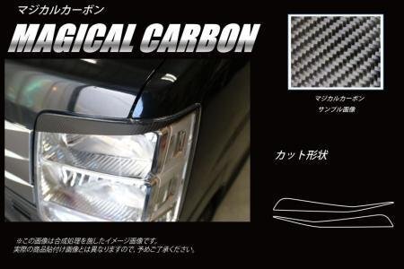  Hasepro magical карбоновый eye line ("реснички") Every Wagon DA17W 2015/2~