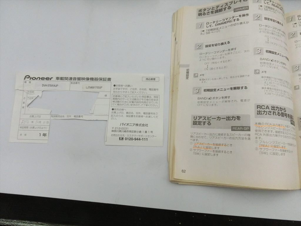 T[6a-79][80 размер ]^ Pioneer Carozzeria Car Audio DVH-570/ с руководством пользователя / б/у товар /* царапина * загрязнения * наружная коробка царапина иметь 