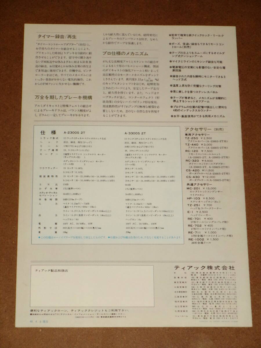 * TEAC 2Track Master Recorder A-3300S-2T / A-2300S-2T каталог Teac *