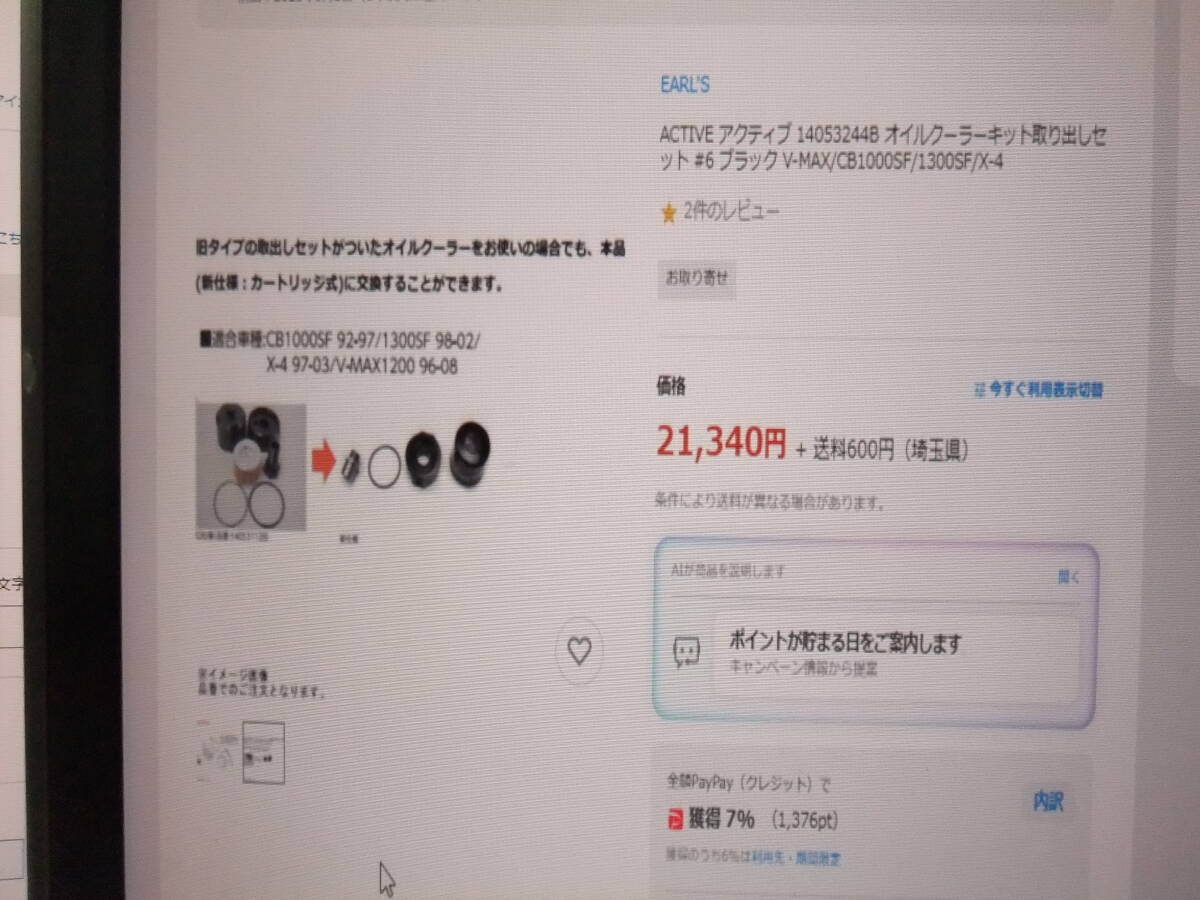 ACTIVE 14053244B маслоохладитель брать комплект #6 V-MAX96 год ~,CB1000SF,1300SF,X-4