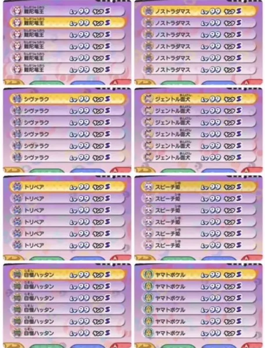 妖怪ウォッチ3 スキヤキ　ソフトのみ_画像6