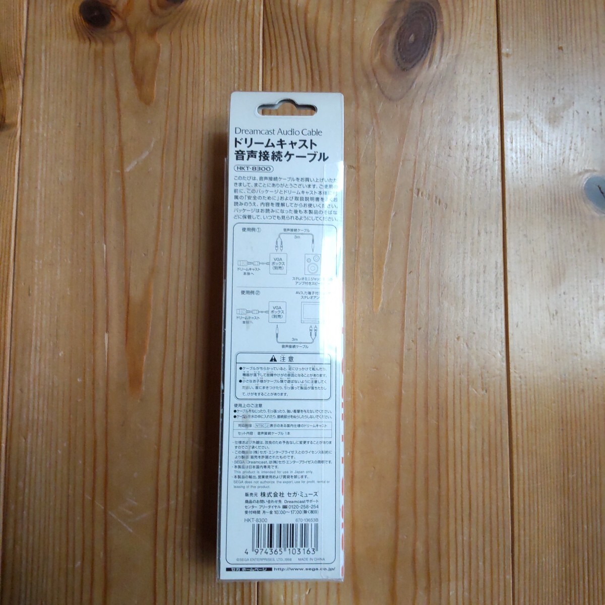 ★未使用新品 音声接続ケーブル HKT-8300 ドリームキャスト DC セガ 純正 Dreamcast ドリキャス_画像3