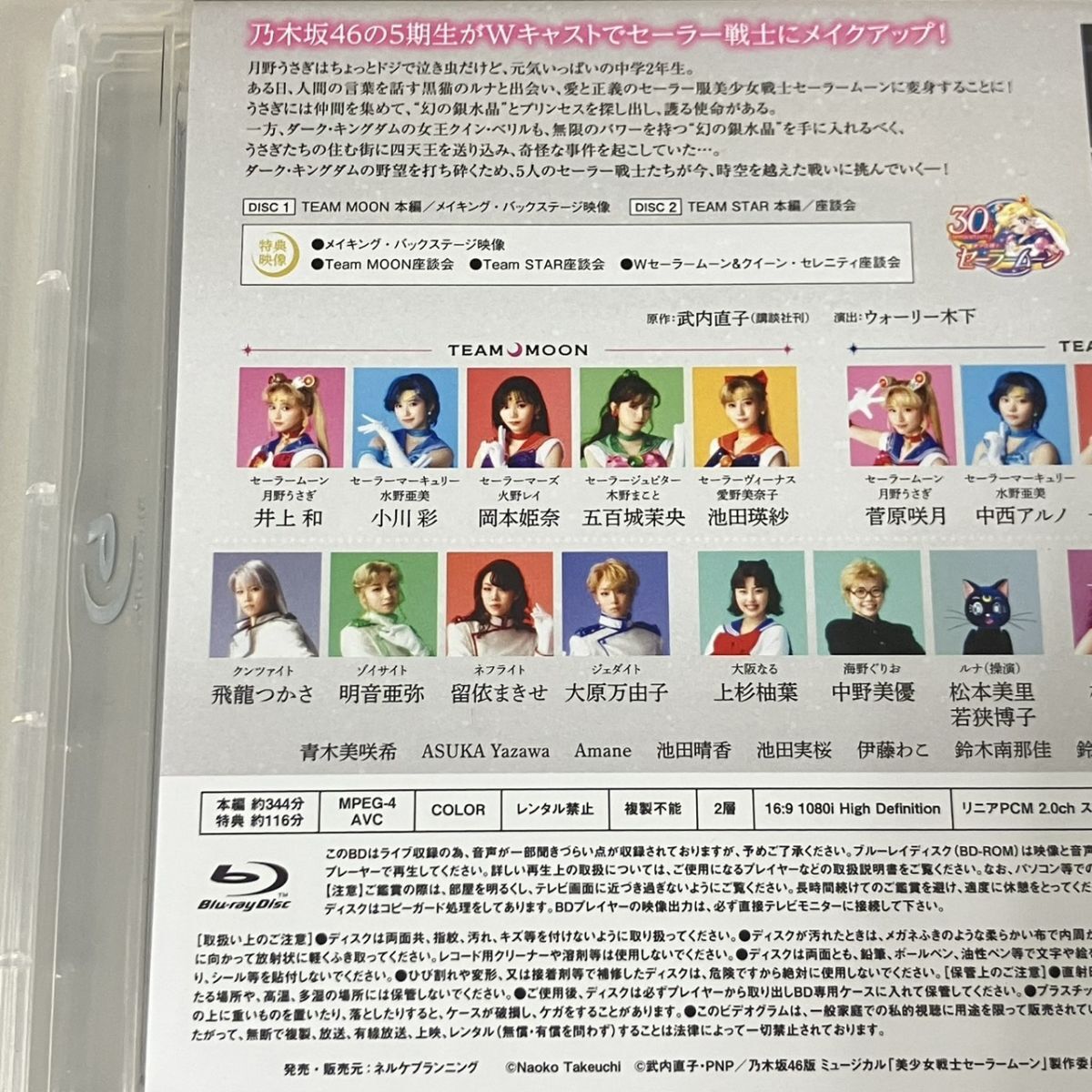 P313-SG8-774 ◎ 乃木坂46 5期生版 ミュージカル 美少女戦士 セーラームーン2024 Blu-ray Disc 2枚組 TEAM MOON TEAM STAR 2.5次元 TE_画像8