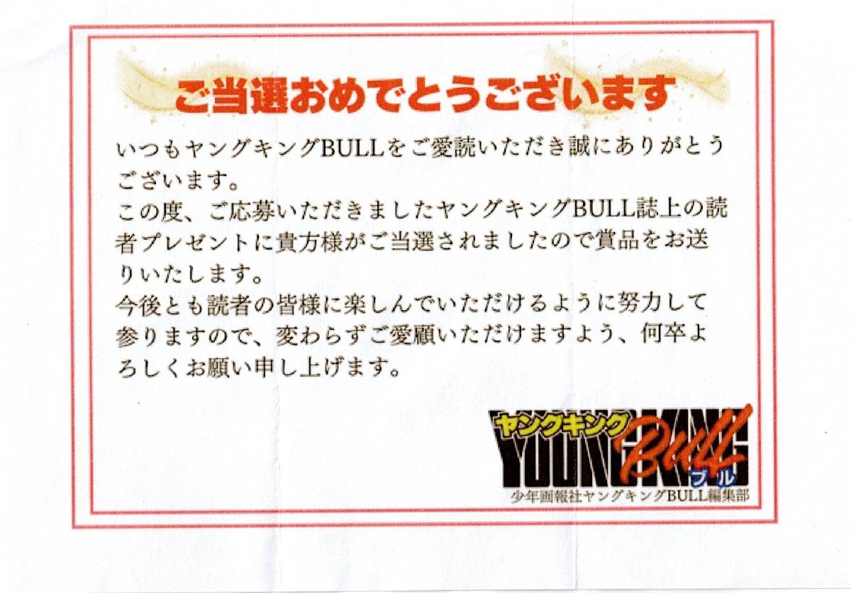  Young King BULL[ небо перо . оригинальный ] QUO card 500 иен QUO. выбор избранные товары 