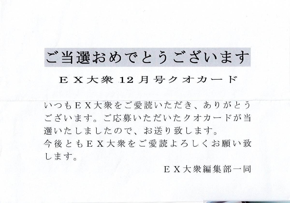 EX большой .[ город Хюга склон 46 маленький склон ..] QUO card 500 иен QUO. выбор избранные товары 
