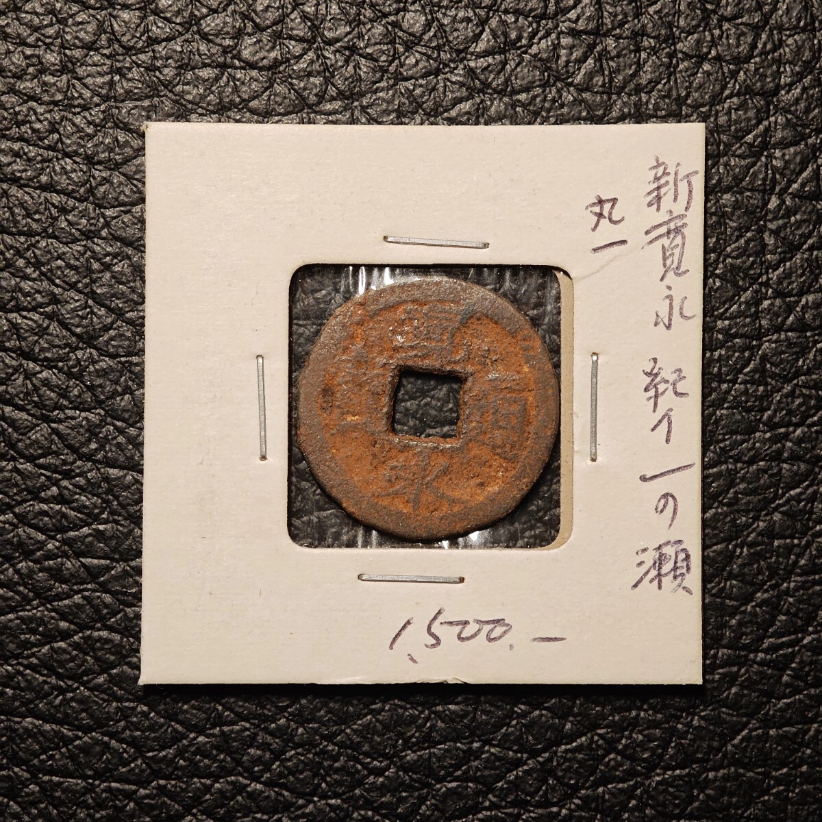 * новый ..* Япония старая монета .i один. . дыра sen монета монета коллекция . товар регулировка старый дом поставка со склада 