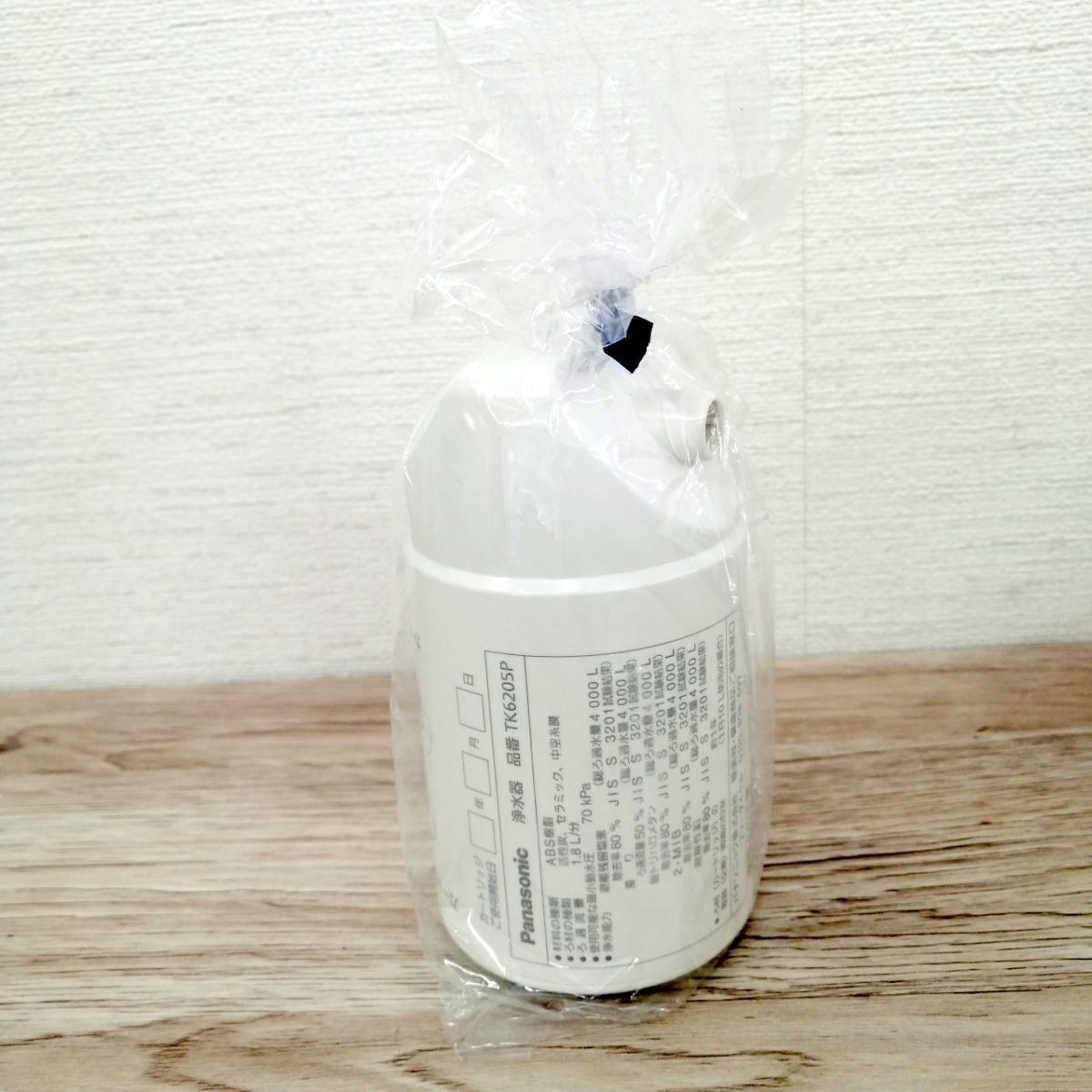 保管品 未使用 新品 パナソニック 交換用カートリッジ TK6205C1 浄水器 ミズトピア/B22_画像3
