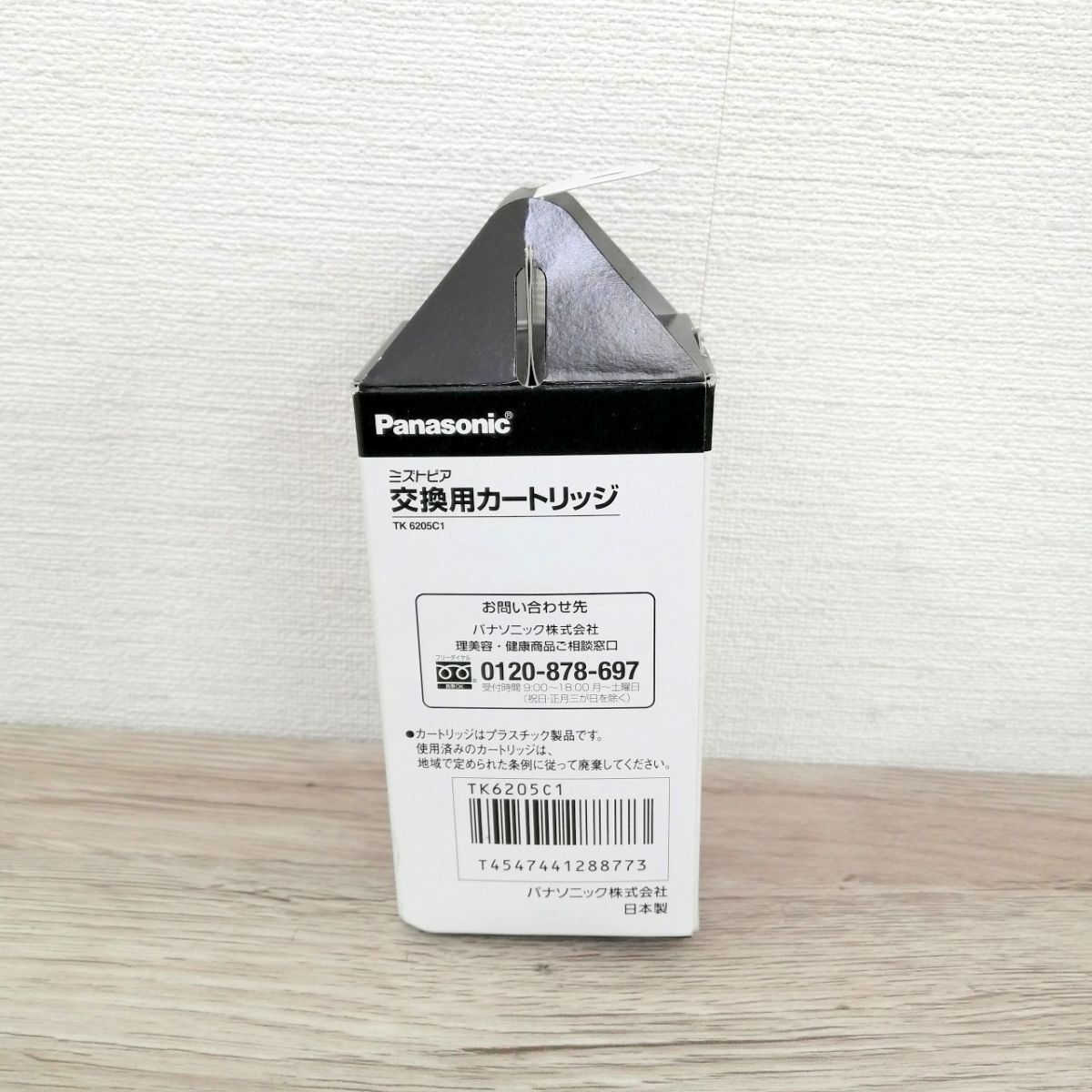 保管品 未使用 新品 パナソニック 交換用カートリッジ TK6205C1 浄水器 ミズトピア/B22_画像6