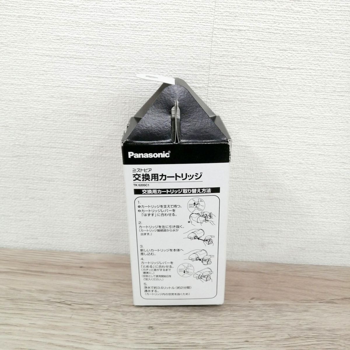 保管品 未使用 新品 パナソニック 交換用カートリッジ TK6205C1 浄水器 ミズトピア/B22_画像7