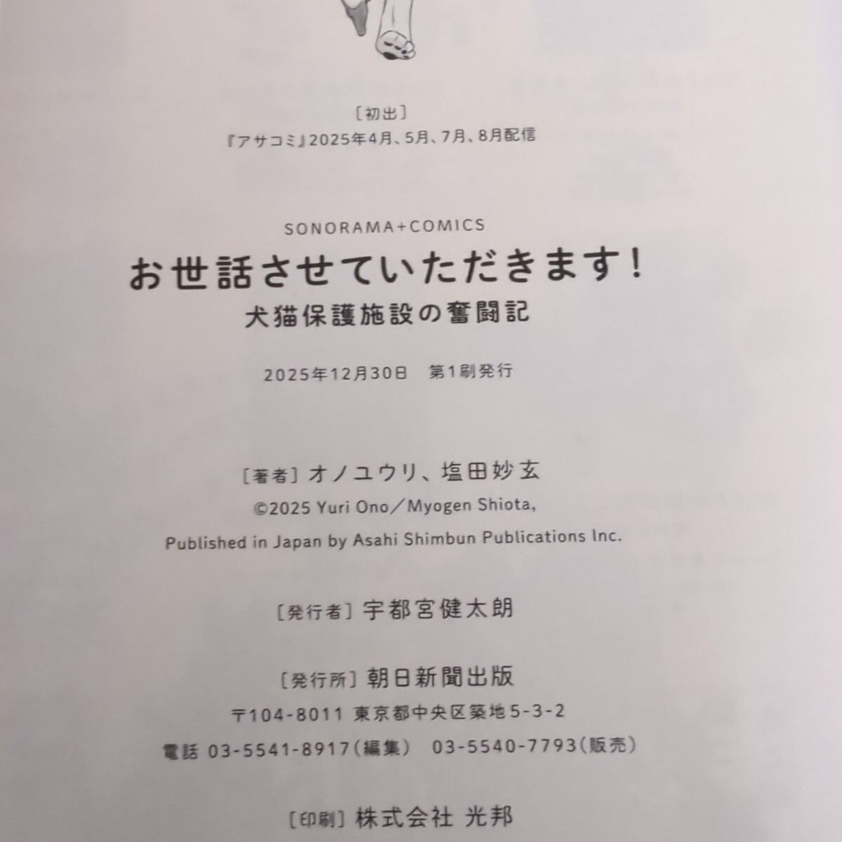  беспокойство сделаю! собака кошка защита объект. .. регистрация манга *onoyuuli оригинальное произведение * соль рисовое поле ..
