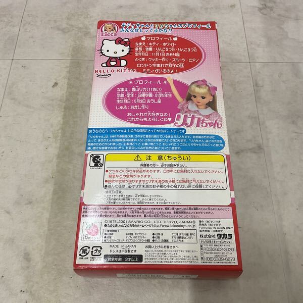 1 иен ~ Takara Licca-chan Hello Kitty ограничение специальный VERSION 