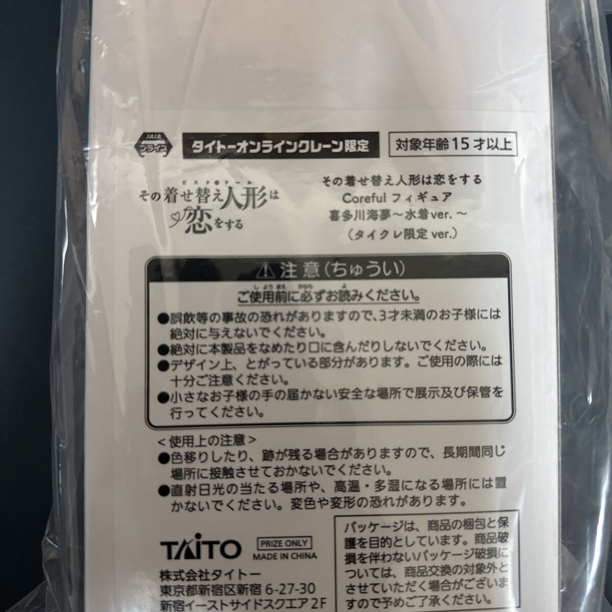 新品未開封『その着せ替え人形は恋をする』Coreful フィギュア 喜多川海夢〜水着ver.〜 タイクレ限定_画像2