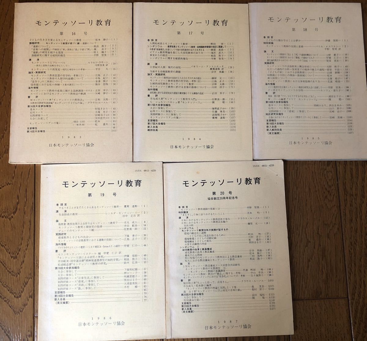 平4「モンテッソーリ教育1、3、5-9、11-25号」日本モンテッソーリ協会 (2,4,10号欠）_画像4