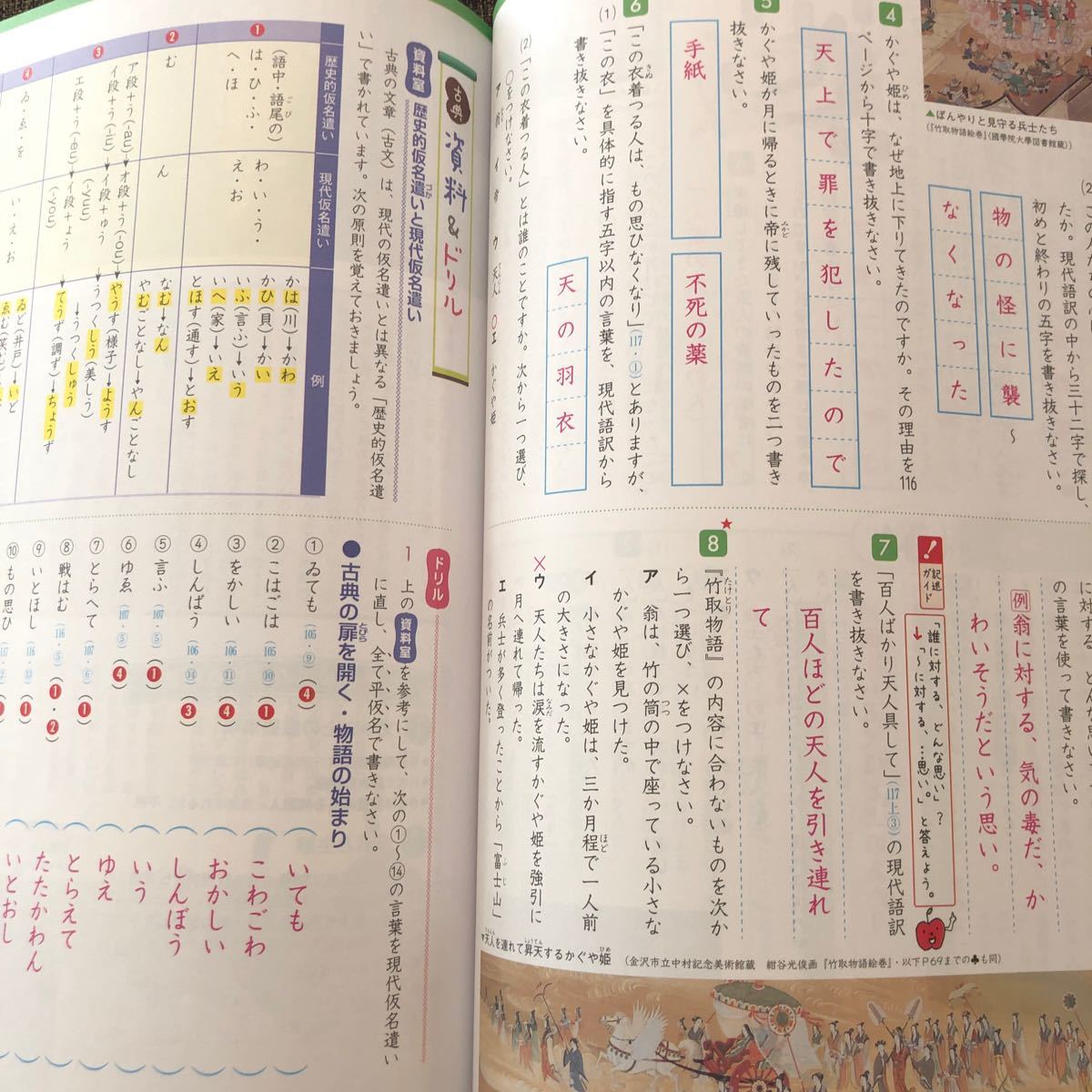 Paypayフリマ 新国語の学習 1年 教育出版の教科書に対応 教師用 書き込みノート付 中学一年 国語